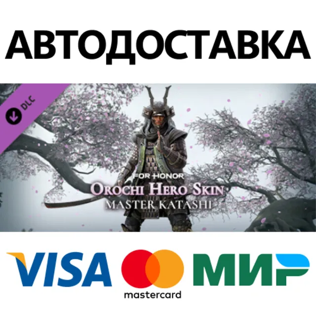 For Honor - Y8S2 Hero Skin DLC * STEAM RU ⚡ АВТО 💳0%