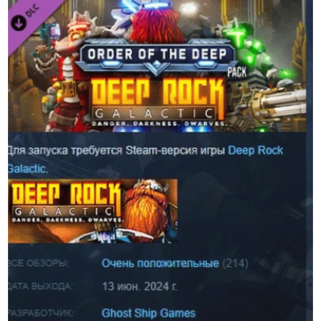 Deep Rock Galactic - Order of the Deep Pack DLC АВТОДОСТАВКА STEAM РОССИЯ