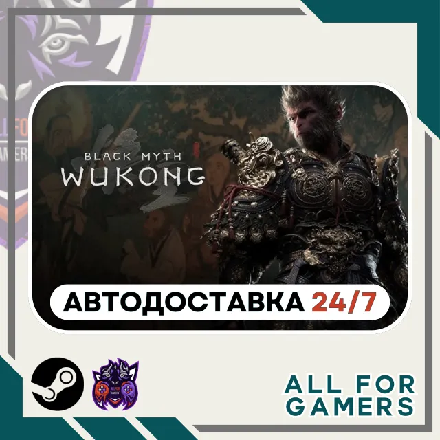 📕Black Myth: Wukong Steam GIFT ⭐Авто⭐ RU✅+Подарок