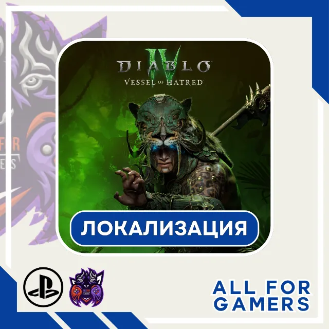 🔵DIABLO IV: VESSEL OF HATRED ТУРЦИЯ/УКРАИНА СКИДКА!🎁