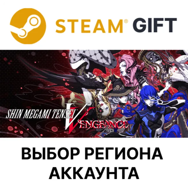 Shin Megami Tensei V: Vengeance STEAM RU KZ UA BY TR AR СНГ Автодоставка