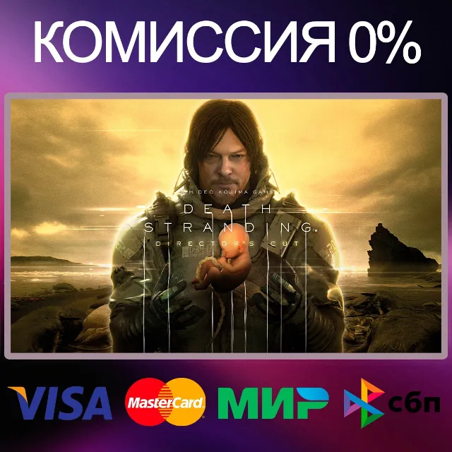 DEATH STRANDING DIRECTOR'S CUT 🌍 STEAM•RU|KZ|UA