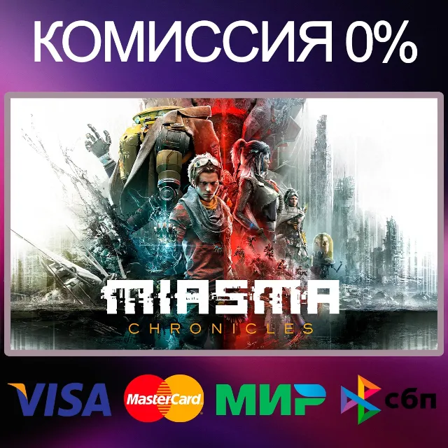 ✅MIASMA CHRONICLES 🌍 STEAM•RU|KZ|UA 🚀
