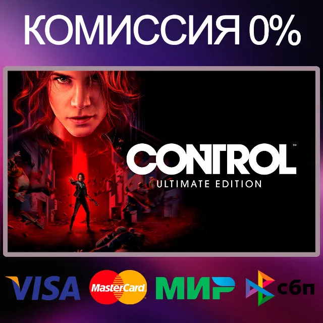 ✅CONTROL ULTIMATE EDITION 🌍 STEAM•RU|KZ|UA|TR 🚀