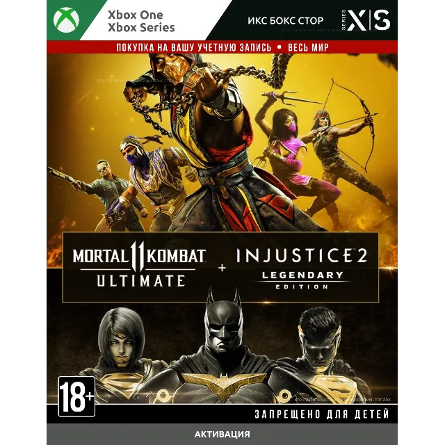 Комплект: MK11 Ultimate + Injustice 2 (XBOX) 🚀