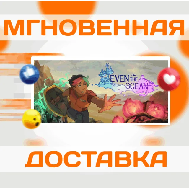 🔥Even the Ocean\Steam\Весь Мир + РФ\Ключ
