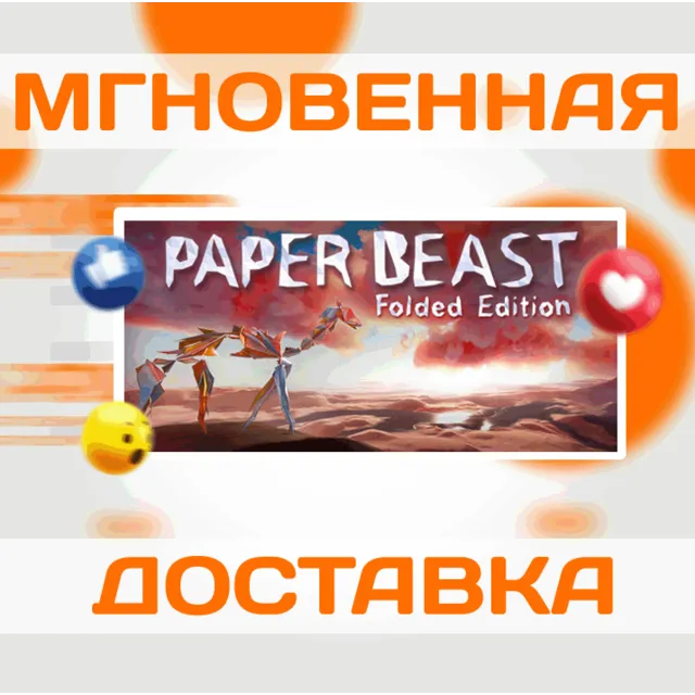 🔥Paper Beast - Folded Edition\Steam\Весь Мир + РФ\Ключ