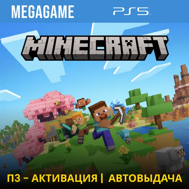 Minecraft (PS5/RUS) П3-Активация