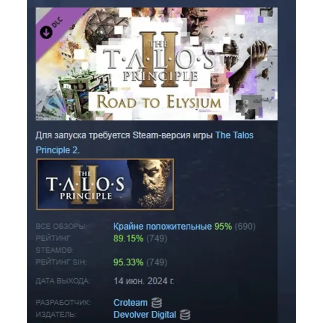 The Talos Principle 2 - Road to Elysium Pack АВТОДОСТАВКА STEAM GLOBAL МГНОВЕННО ЛИЦЕ