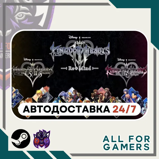 📗KINGDOM HEARTS INTEGRUM MASTERPIECE Steam GIFT⭐RU✅