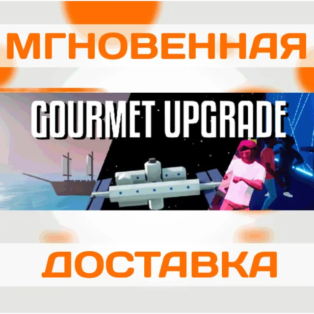 🔥ONE-ARMED COOK: GOURMET UPGRADE DLC\Steam\Весь Мир