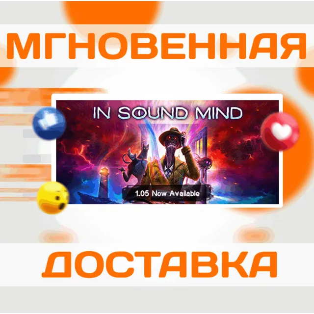 🔥IN SOUND MIND\STEAM\ВЕСЬ МИР + РФ\КЛЮЧ
