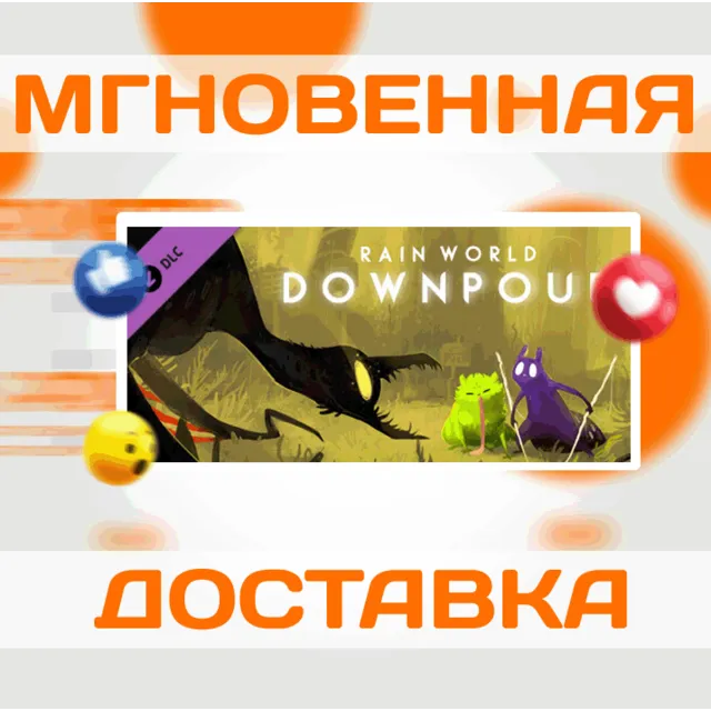 🔥Rain World: Downpour\Steam\Весь Мир + РФ\Ключ
