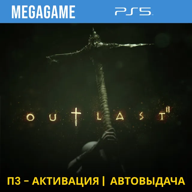 💳 Outlast 2 (PS5/RUS) П3-Активация