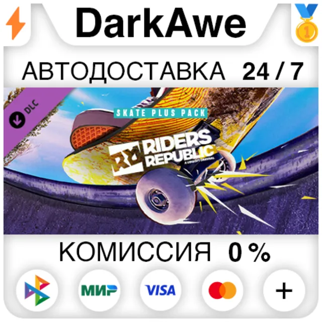 Riders Republic Skate Plus Pack DLC STEAM ⚡️АВТО 💳0%