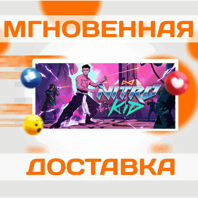 🔥NITRO KID\STEAM\ВЕСЬ МИР + РФ\КЛЮЧ