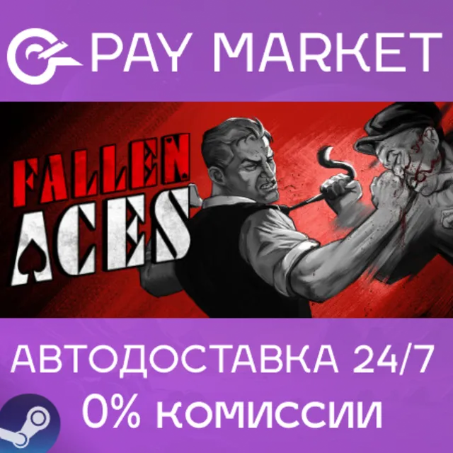 ⚡️Fallen Aces | АВТОДОСТАВКА [Россия Steam Gift]