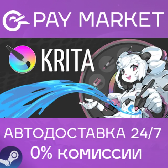 ⚡️Krita | АВТОДОСТАВКА [Россия Steam Gift]