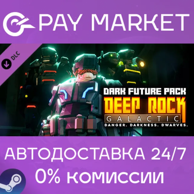 ⚡️Deep Rock Galactic - Dark Future Pack | АВТО RU Gift
