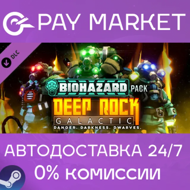 ⚡️Deep Rock Galactic - Biohazard Pack| АВТО Россия Gift