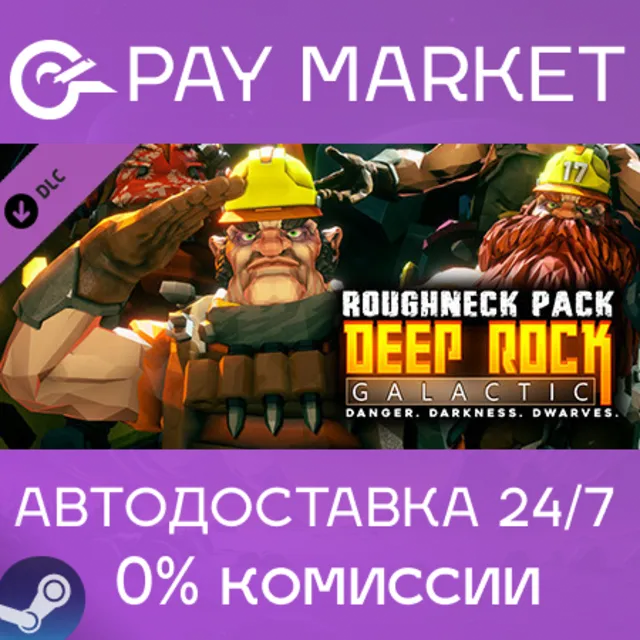 ⚡️Deep Rock Galactic - Roughneck Pack| АВТО Россия Gift