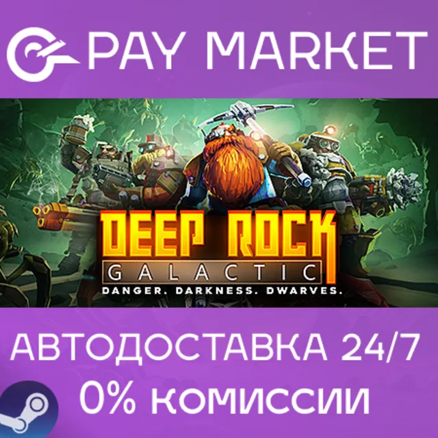⚡️Deep Rock Galactic: Dwarven Legacy | АВТОДОСТАВКА Steam gift RU