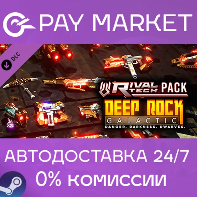 ⚡Deep Rock Galactic - Rival Tech Pack| АВТО Россия Gift