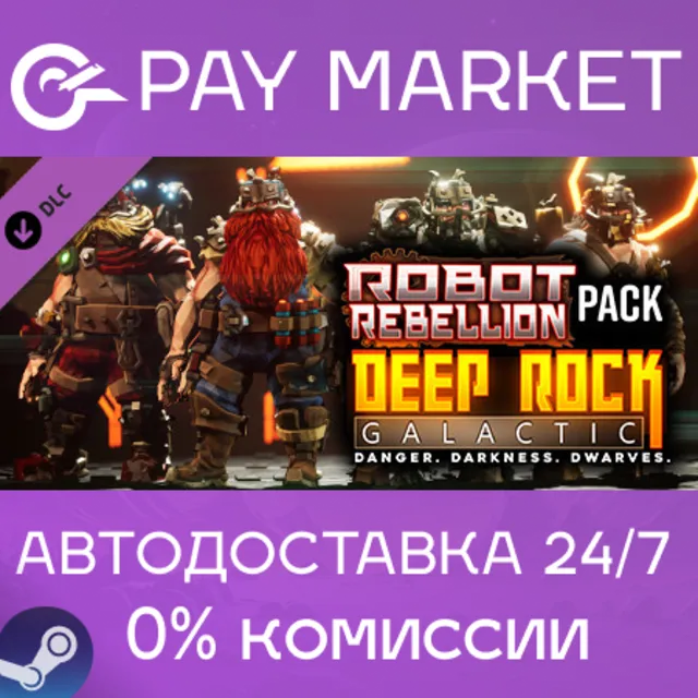 ⚡Deep Rock Galactic - Robot Rebellion Pack АВТО RU Gift