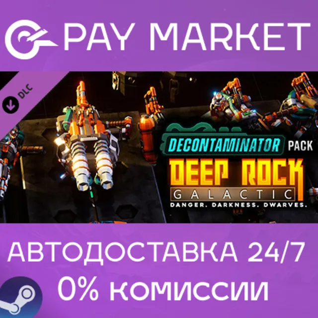 ⚡Deep Rock Galactic - Decontaminator Pack| АВТО RU Gift