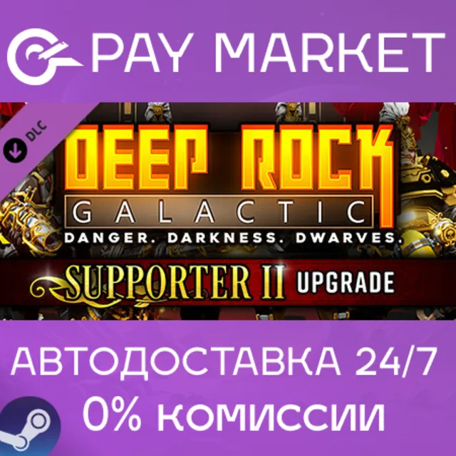 ⚡Deep Rock Galactic - Supporter II Upgrade АВТО RU Gift