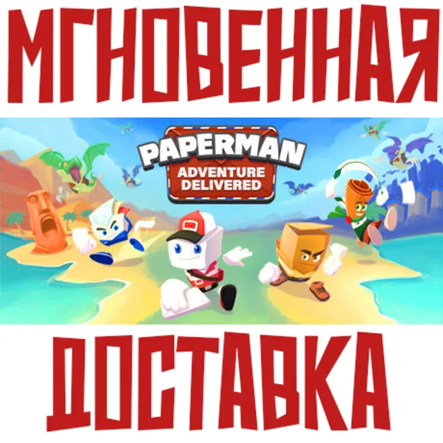 ✅Paperman: Adventure Delivered ⚡ Steam\РФ+Мир\Key⭐ +🎁