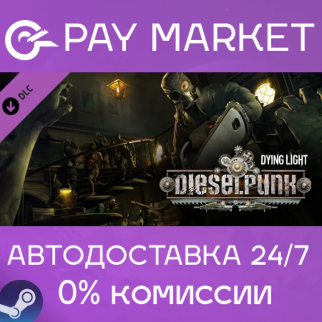 ⚡️Dying Light - Dieselpunk Bundle| АВТОДОСТАВКА RU Gift