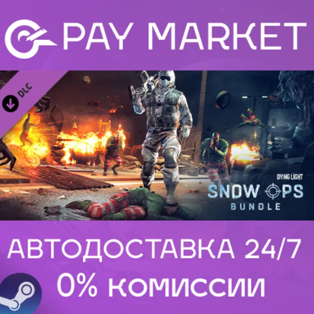 ⚡Dying Light - Snow Ops Bundle АВТОДОСТАВКА Россия Gift