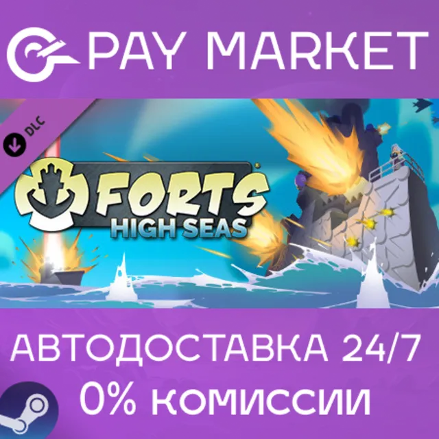 ⚡️Forts - High Seas | АВТОДОСТАВКА [Россия Steam Gift]