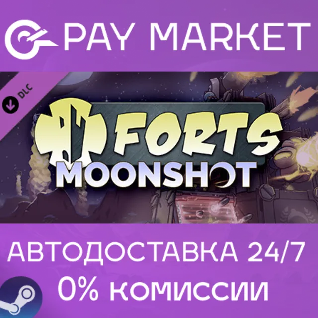 ⚡️Forts - Moonshot | АВТОДОСТАВКА [Россия Steam Gift]