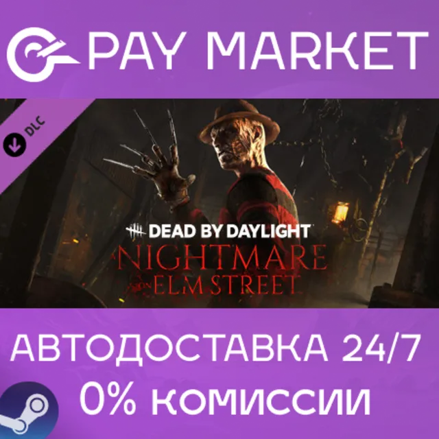 ⚡Dead by Daylight - A Nightmare on Elm Street | АВТО RU