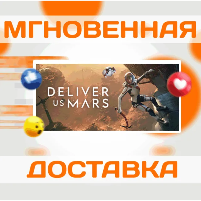 🔥Deliver Us Mars\Steam\Весь Мир + РФ\Ключ