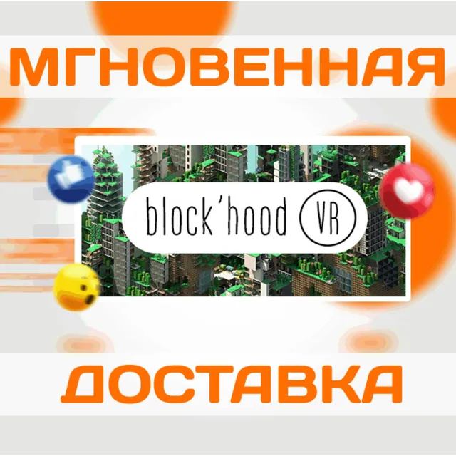 🔥Block'hood VR\Steam\Весь Мир\Ключ