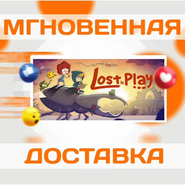 🔥Lost in Play\Steam\Весь Мир + РФ\Ключ