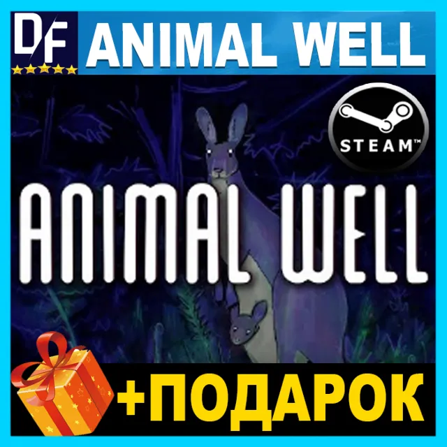 ANIMAL WELL ✔️(STEAM) АККАУНТ ✅ГАРАНТИЯ🎁+ ИГРЫ