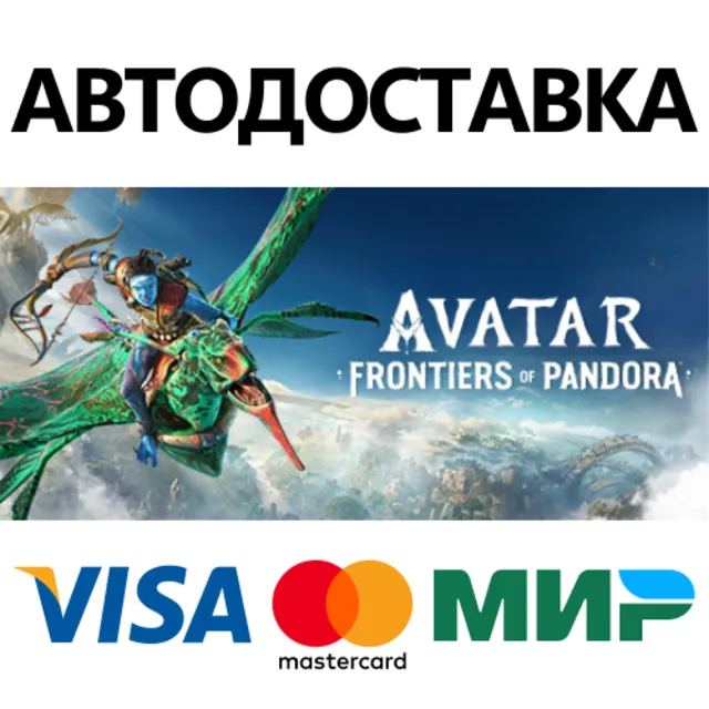 Avatar: Frontiers of Pandora * STEAM RU ⚡ АВТО 💳0%