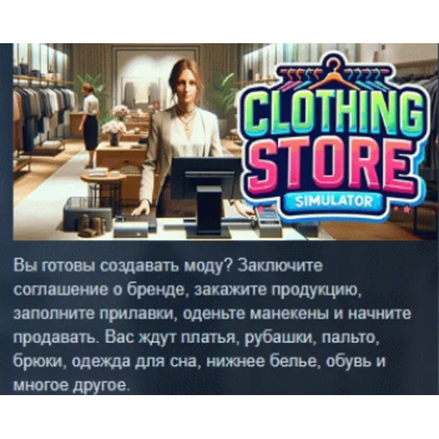 Clothing Store Simulator АВТОДОСТАВКА STEAM GLOBAL МГНОВЕННО ЛИЦЕНЗИЯ