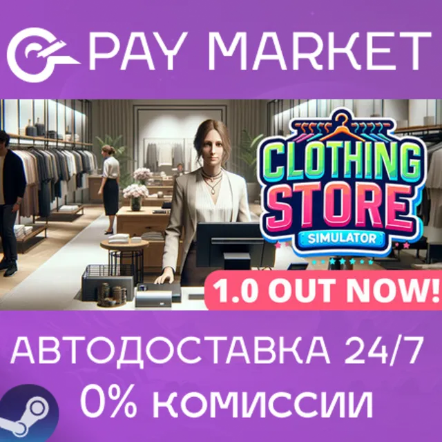 ⚡️Clothing Store Simulator | АВТОДОСТАВКА [Россия Gift]