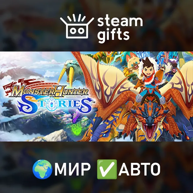 Monster Hunter Stories Deluxe Collection МИР АВТО