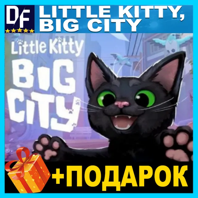 ・LITTLE KITTY, BIG CITY・STEAM АККАУНТ・ПОДАРОК 🎁+ ИГРЫ・