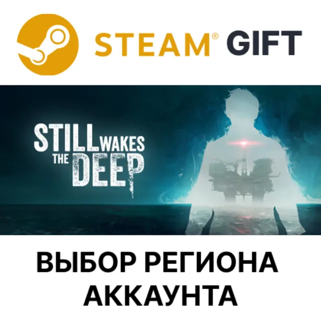 ✅Still Wakes the Deep🎁Steam🌐АВТО