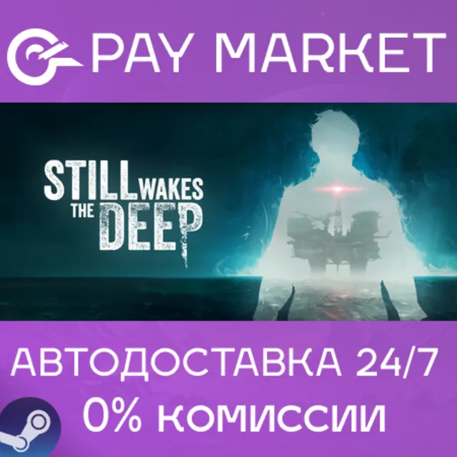 ⚡️Still Wakes the Deep | АВТОДОСТАВКА [Россия Gift]