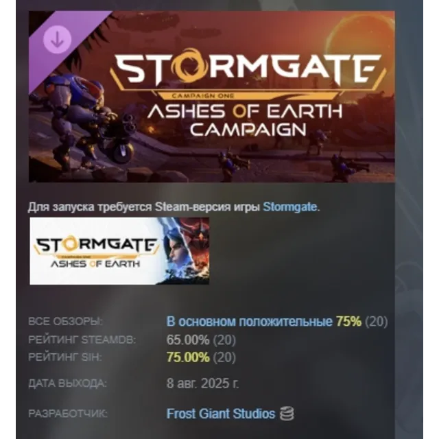 Stormgate - Ashes of Earth Campaign DLC STEAM РОССИЯ
