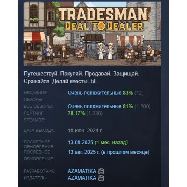 TRADESMAN: Deal to Dealer АВТОДОСТАВКА STEAM GLOBAL МГНОВЕННО ЛИЦЕНЗИЯ