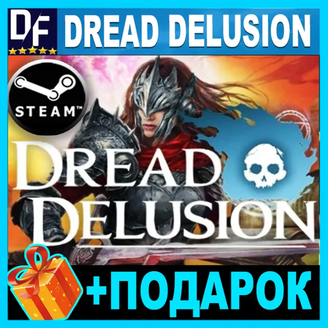 DREAD DELUSION ✅STEAM АККАУНТ ✅ГАРАНТИЯ 🎁+ ИГРЫ